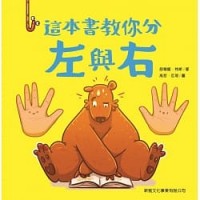 這本書教你分左與右